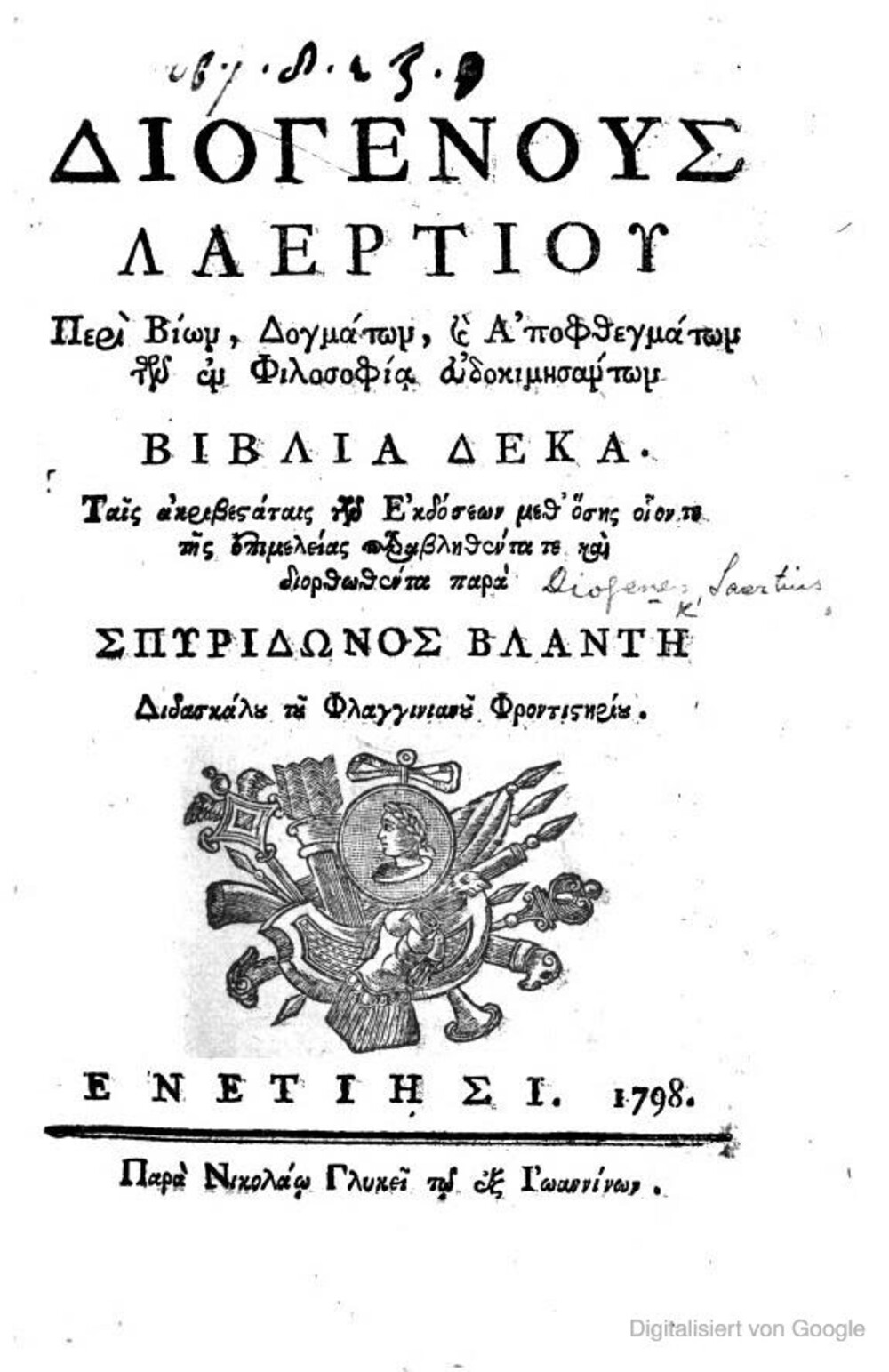 Cover für Περί βίων, δογμάτων, καὶ αποφθεγμάτων των εν Φιλοσοφία ευδοκιμησάντων βιβλία δεκα