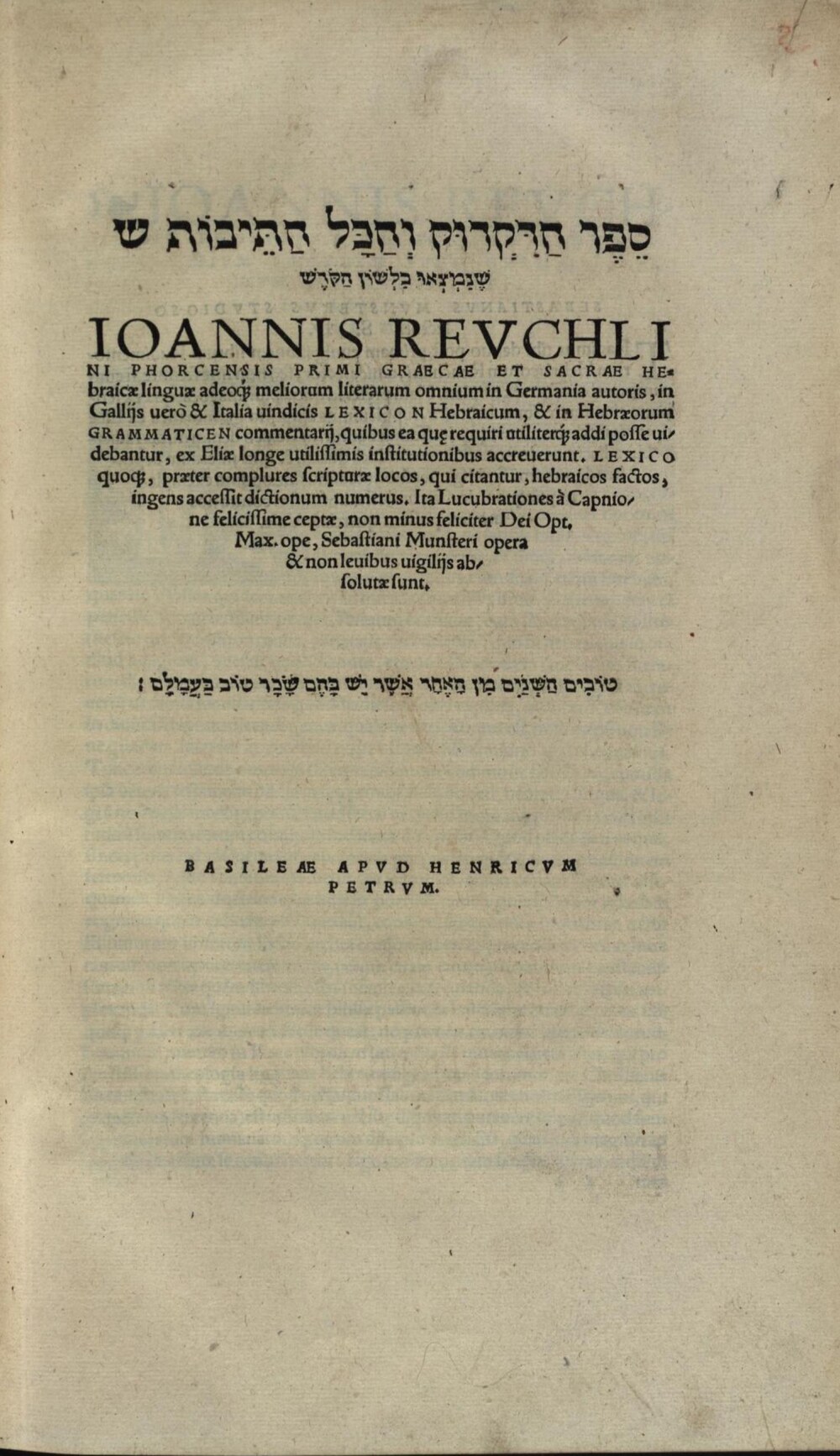 Cover für ספר הדקדוק
